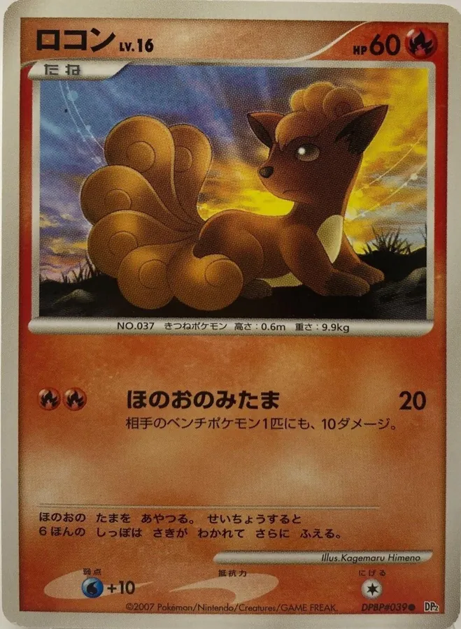 Japanese Secret of the Lakes Vulpix Pokémon card